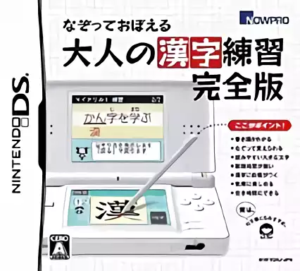 Image n° 1 - box : Nazotte Oboeru - Otona no Kanji Renshuu - Kanzen Ban